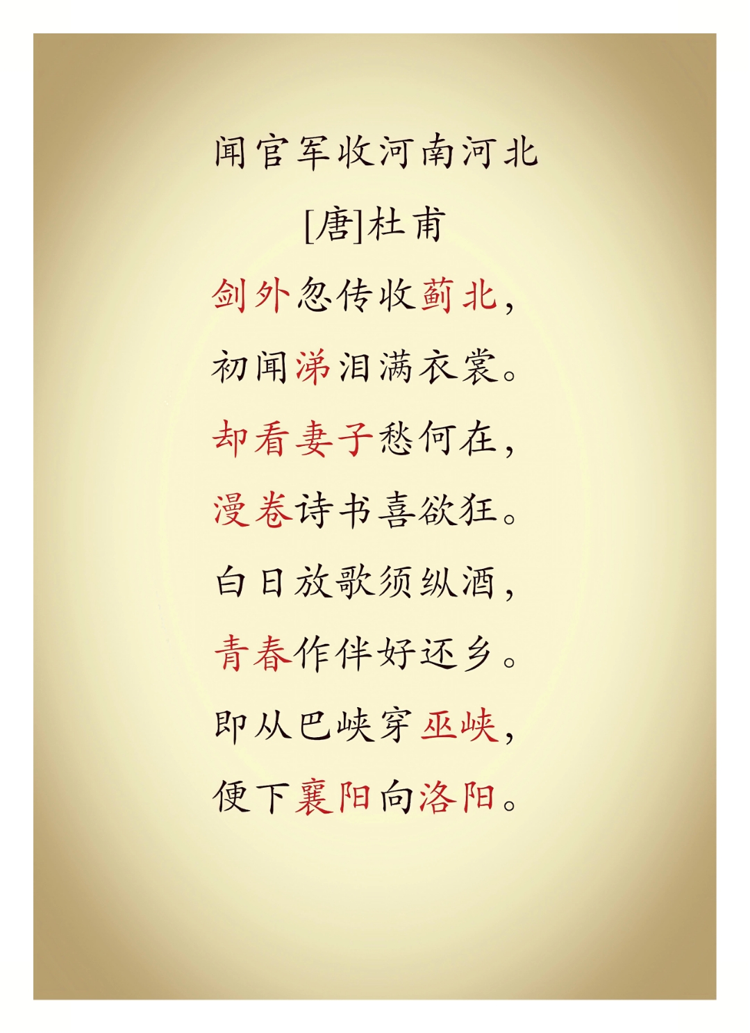 包含争复虎威众明梅征水五人呼条踏军的词条