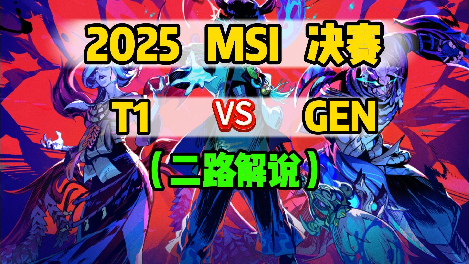 关于T1绝杀RGE，Kanavi制霸全场的信息